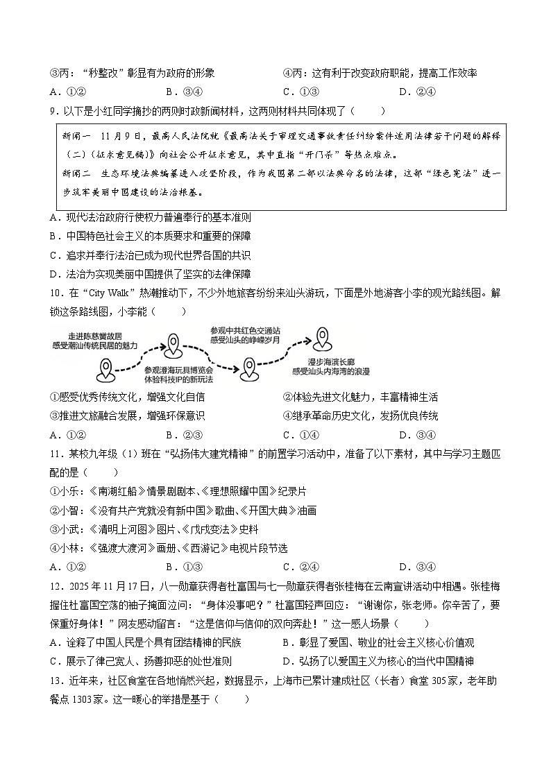 【试卷】广东省汕头市金平区2025-2026学年九年级上学期1月期末道德与法治试题第3页