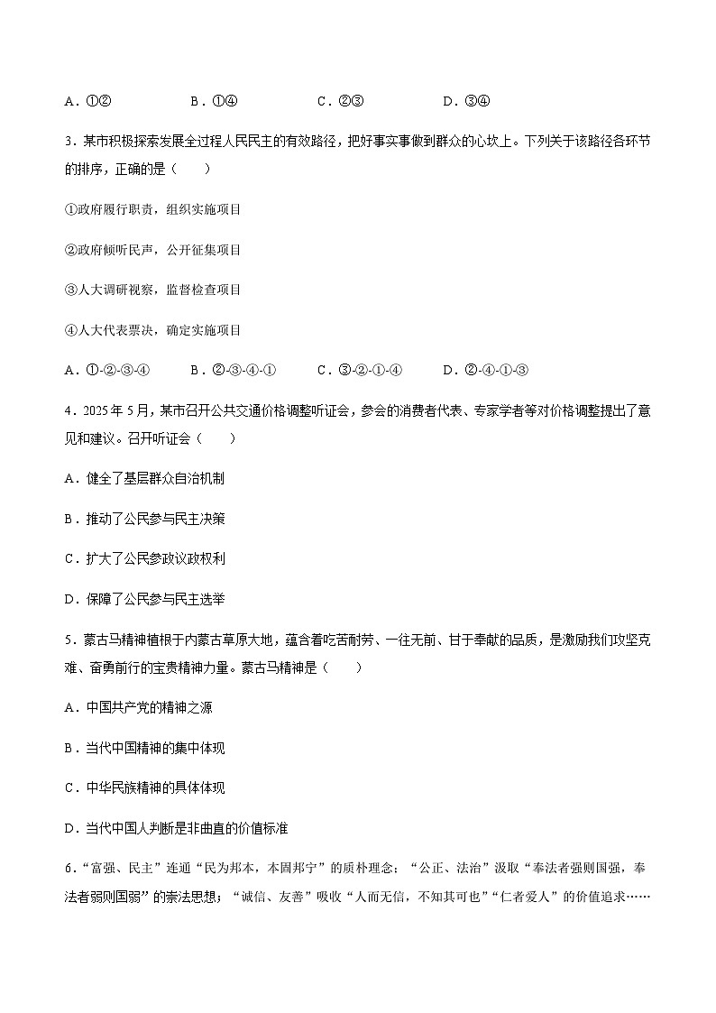 【试卷】内蒙古自治区鄂尔多斯市伊金霍洛旗2025-2026学年九年级上学期1月期末道德与法治试题第2页