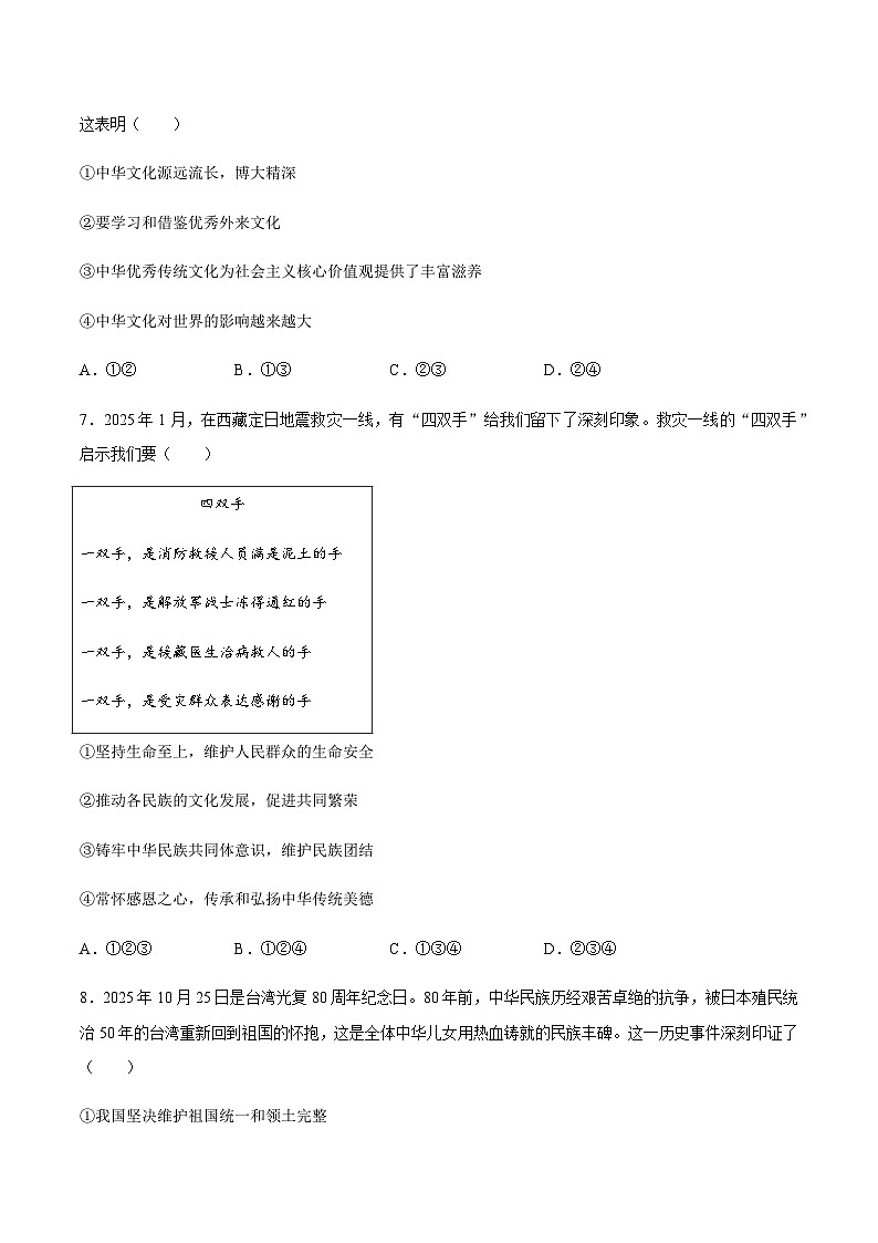 【试卷】内蒙古自治区鄂尔多斯市伊金霍洛旗2025-2026学年九年级上学期1月期末道德与法治试题第3页