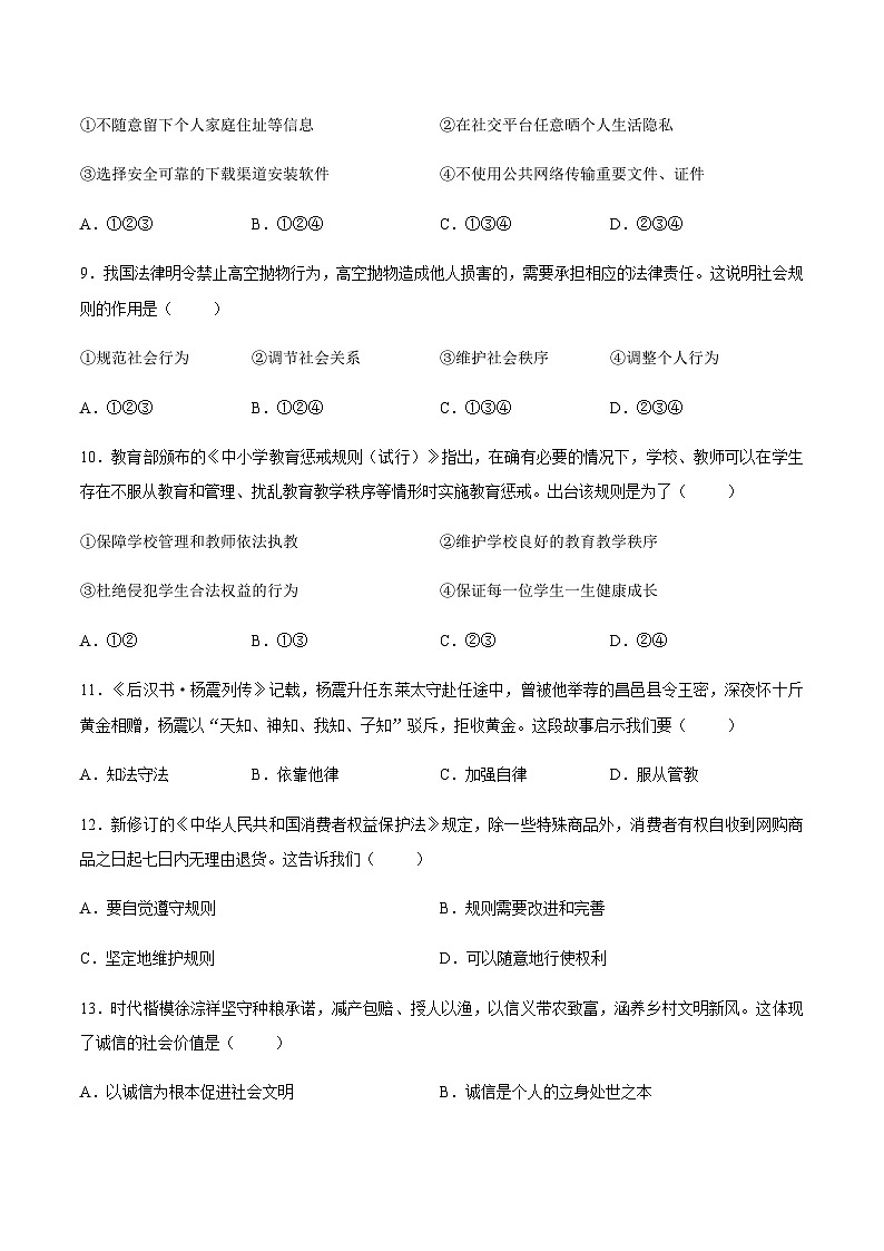 【试卷】天津市部分区2025-2026学年八年级上学期1月期末道德与法治试题第3页
