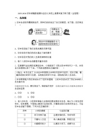 2025-2026学年道德与法治七年级上册期末复习练习题（含答案）