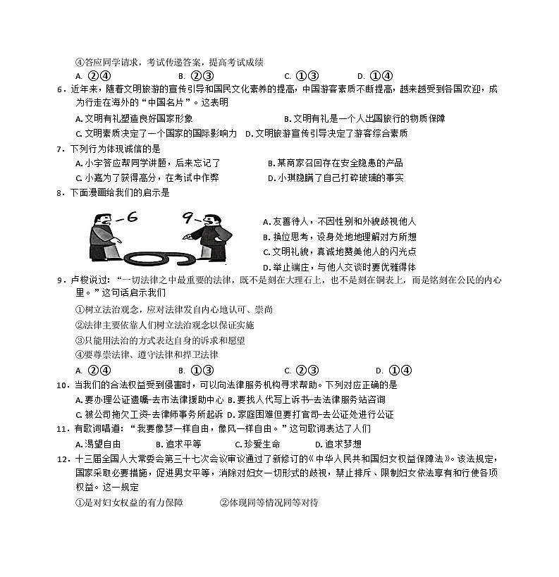 2025-2026学年度第一学期期末教学质量检测八年级道德与法治试卷word第2页