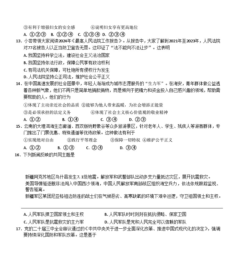 2025-2026学年度第一学期期末教学质量检测八年级道德与法治试卷word第3页