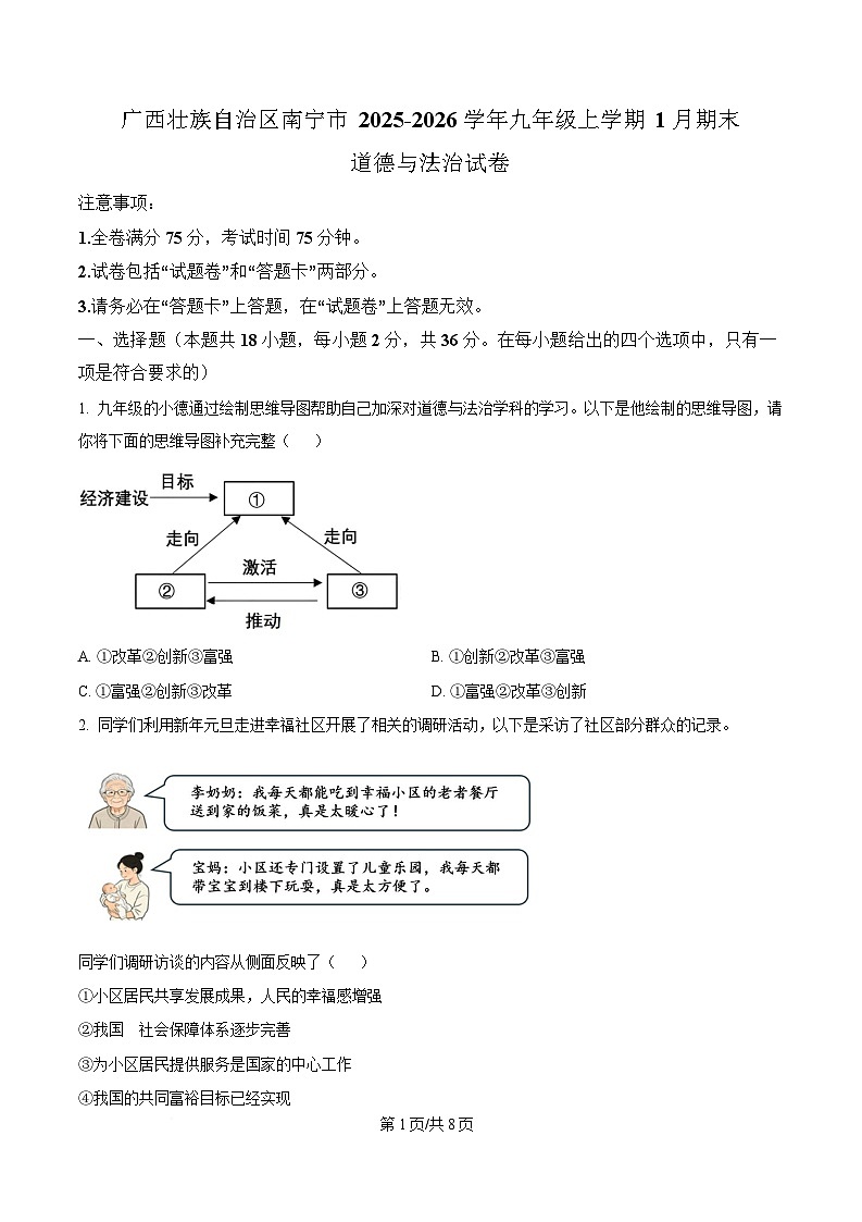广西南宁市2026届九年级上学期期末综合训练道德与法治试卷（含答案）第1页