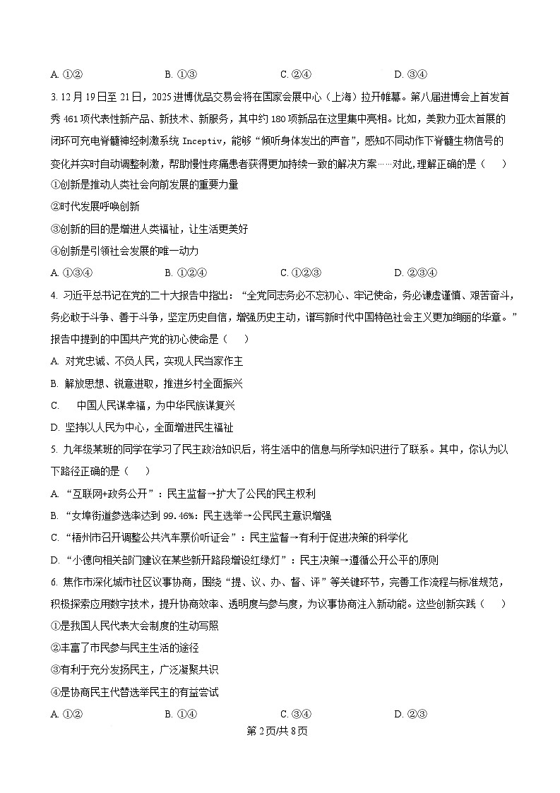 广西南宁市2026届九年级上学期期末综合训练道德与法治试卷（含答案）第2页
