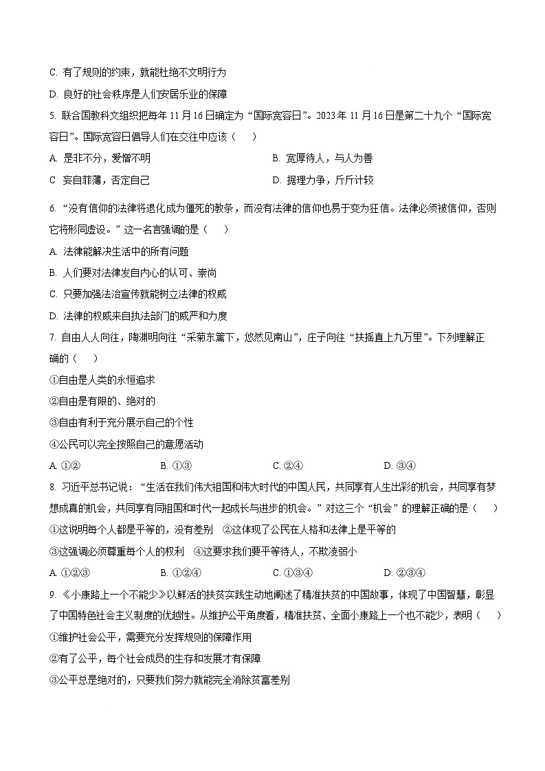 广西壮族自治区柳州市柳江区名校协作体2025-2026学年八年级上学期1月月考道德与法治试卷（含答案）第2页