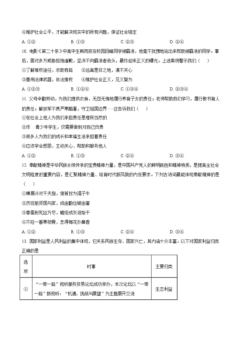 广西壮族自治区柳州市柳江区名校协作体2025-2026学年八年级上学期1月月考道德与法治试卷（含答案）第3页