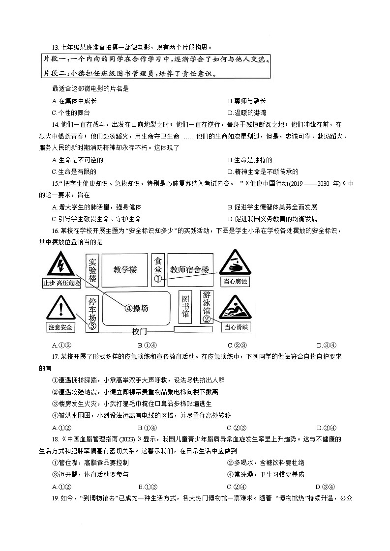 河北省承德市承德县2025-2026学年七年级上学期1月期末考试道德与法治试卷（含答案）第3页