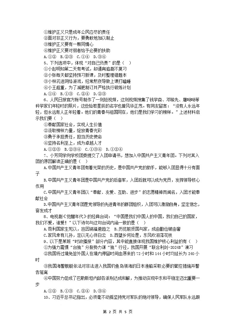 河北省秦皇岛市昌黎县2025-2026学年八年级上学期1月期末道德与法治试题第2页