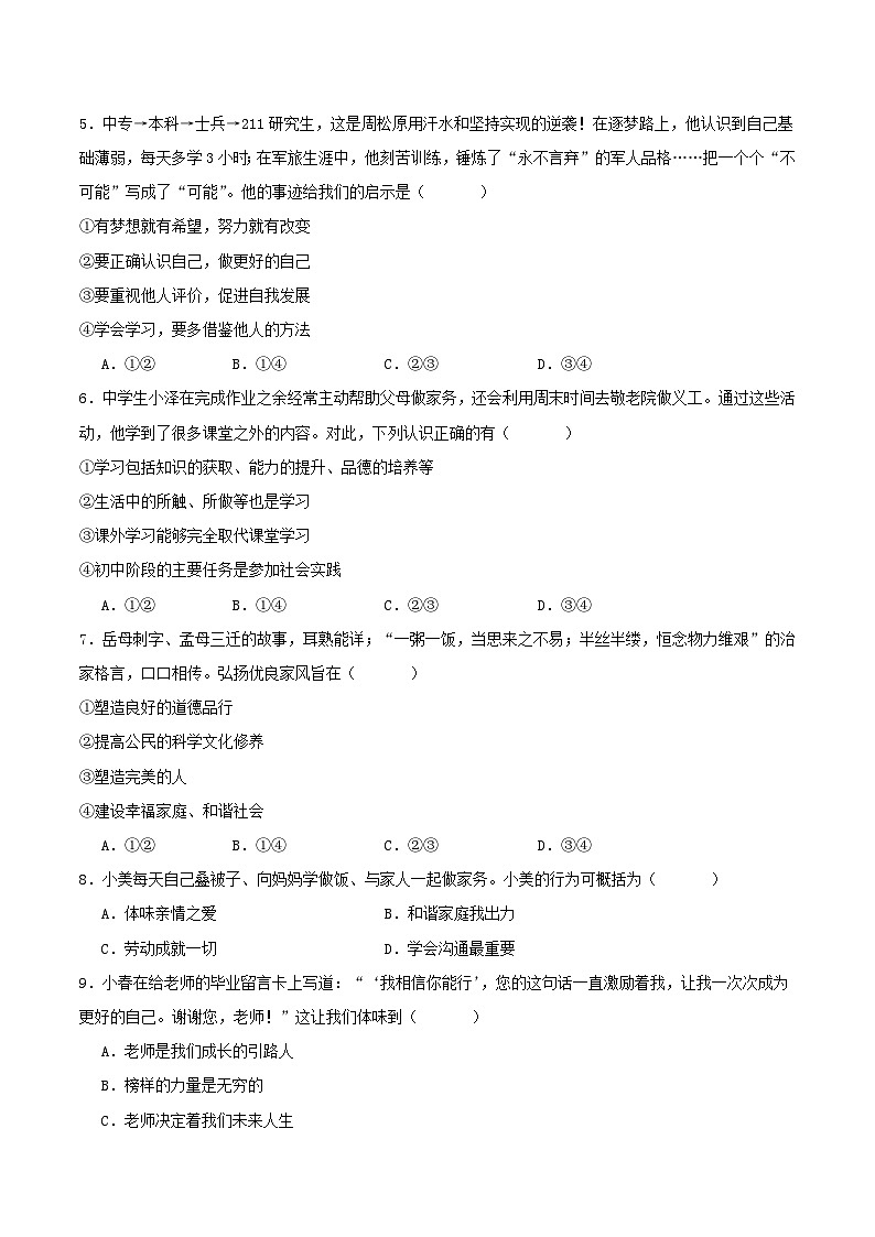 河北省张家口市桥东区2025-2026学年七年级上学期1月期末考试道德与法治试卷（含答案）第2页