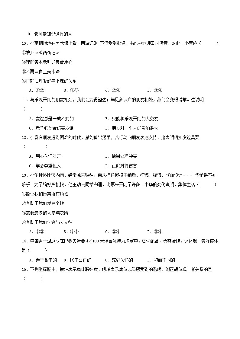 河北省张家口市桥东区2025-2026学年七年级上学期1月期末考试道德与法治试卷（含答案）第3页