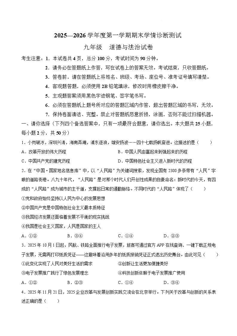 河北省张家口市桥西区2026届九年级上学期1月期末考试道德与法治试卷第1页