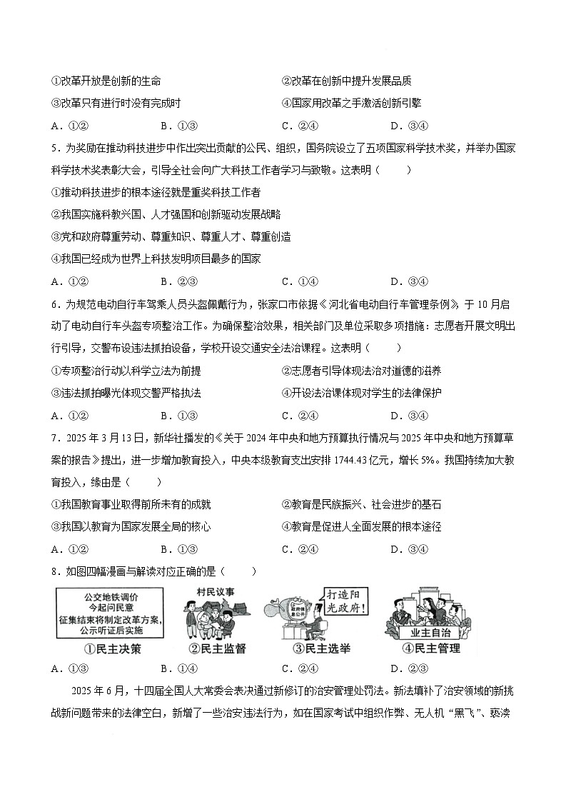 河北省张家口市桥西区2026届九年级上学期1月期末考试道德与法治试卷第2页