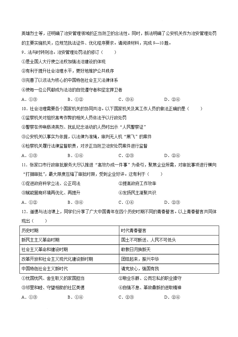 河北省张家口市桥西区2026届九年级上学期1月期末考试道德与法治试卷第3页