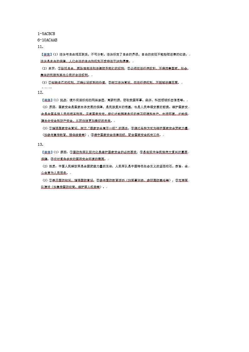 河南省开封市尉氏县两校联考2025-2026学年八年级上学期1月月考道德与法治试卷答案第1页