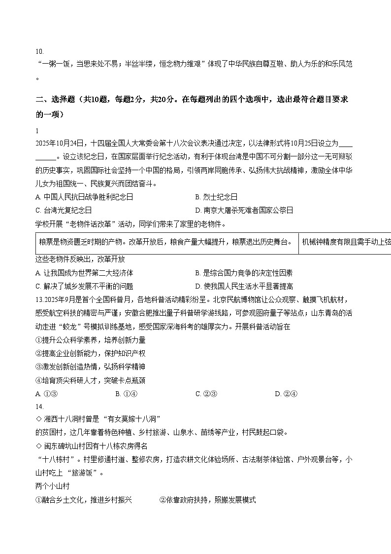 北京市朝阳区 2025_2026学年九年级上学期期末道德与法治试卷（文字版，含答案）第2页