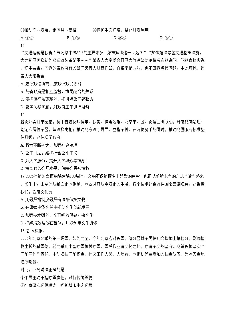 北京市朝阳区 2025_2026学年九年级上学期期末道德与法治试卷（文字版，含答案）第3页