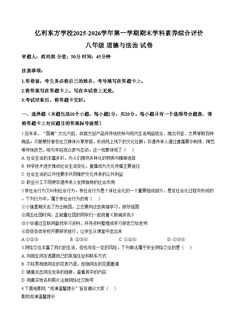 内蒙古自治区乌兰察布市集宁区亿利东方学校2025_2026学年八年级上学期1月期末道德与法治试题（文字版，含答案）第1页