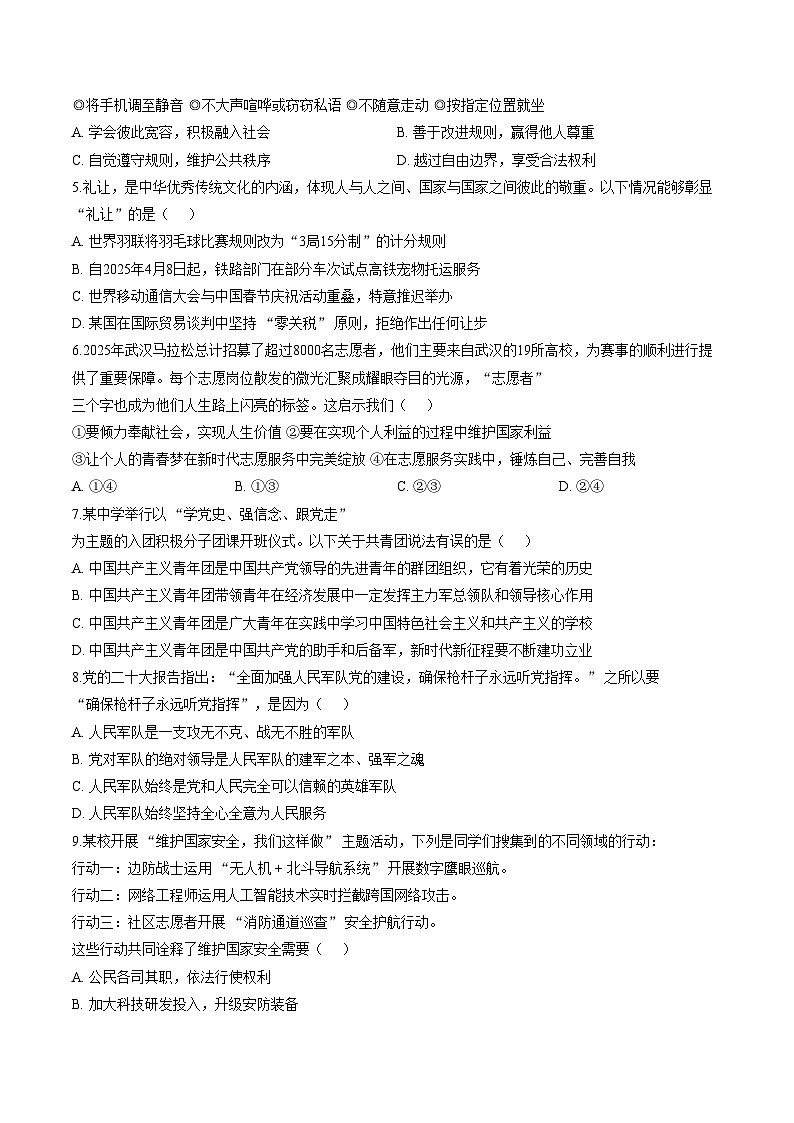 内蒙古自治区乌兰察布市集宁区亿利东方学校2025_2026学年八年级上学期1月期末道德与法治试题（文字版，含答案）第2页