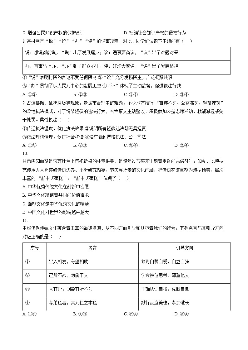 甘肃省兰州市天庆实验中学2025_2026学年九年级上学期1月期末道德与法治试卷（文字版，含答案）第2页