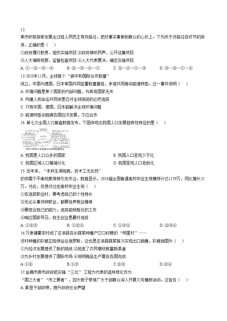 甘肃省兰州市天庆实验中学2025_2026学年九年级上学期1月期末道德与法治试卷（文字版，含答案）第3页