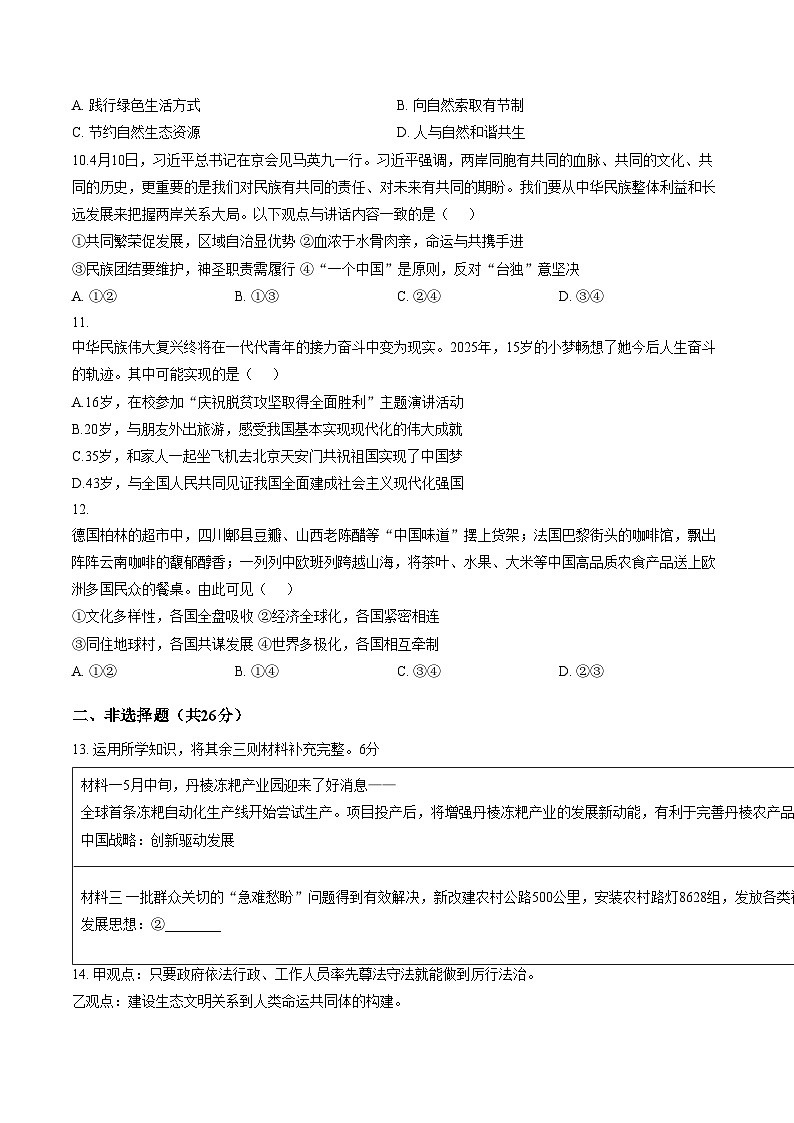 四川省眉山市仁寿县城北实验初级中学2025_2026学年九年级上学期第三学月学业质量检测道德与法治试卷（文字版，含答案）第3页
