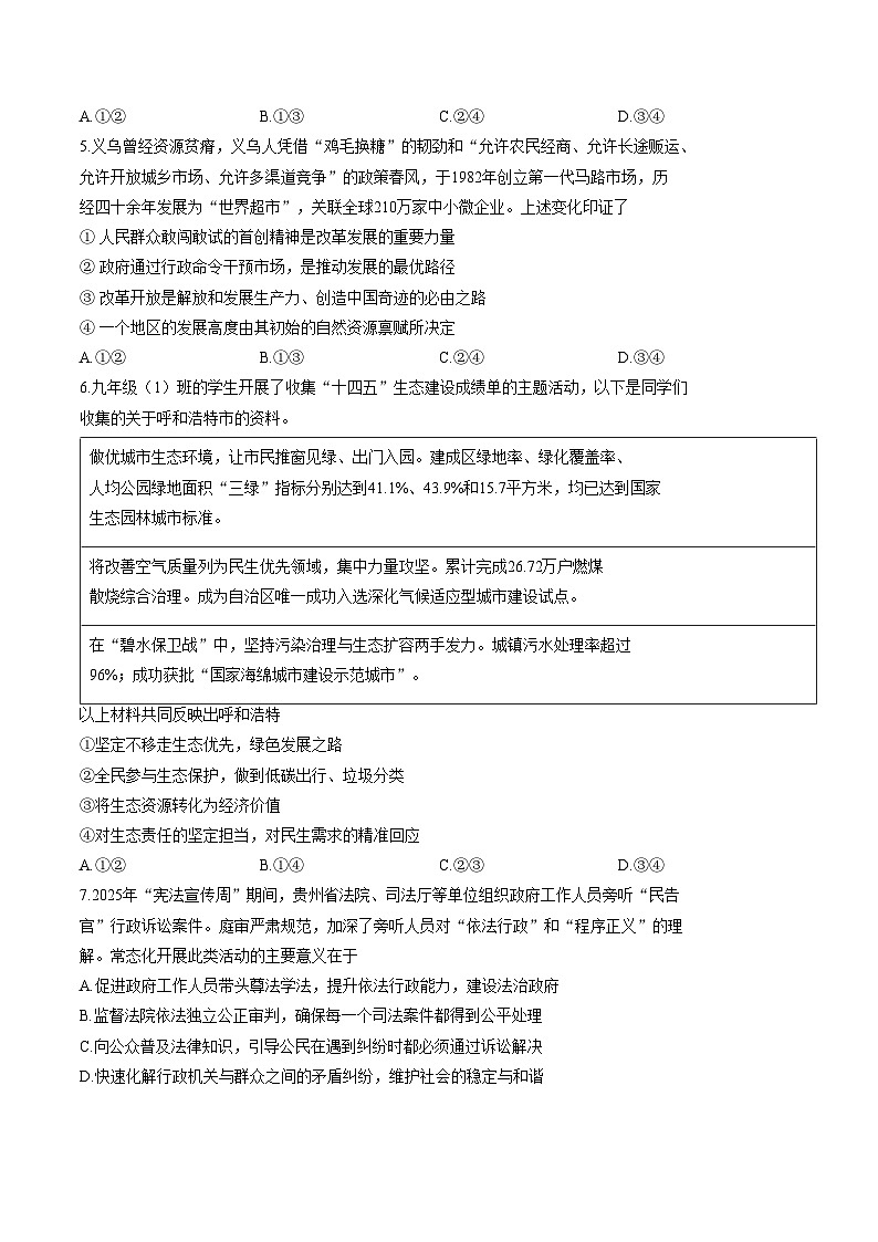 内蒙古自治区呼和浩特市2025_2026学年九年级上学期1月期末道德与法治试题（文字版，含答案）第2页
