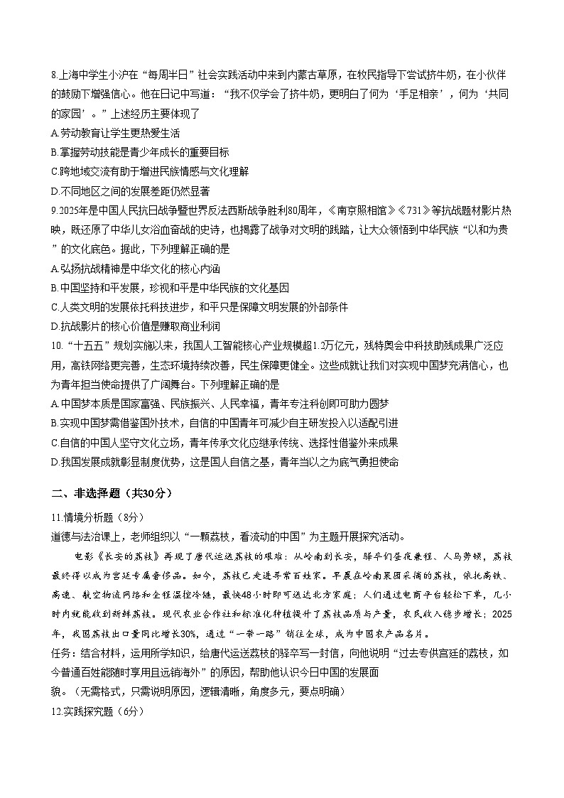 内蒙古自治区呼和浩特市2025_2026学年九年级上学期1月期末道德与法治试题（文字版，含答案）第3页