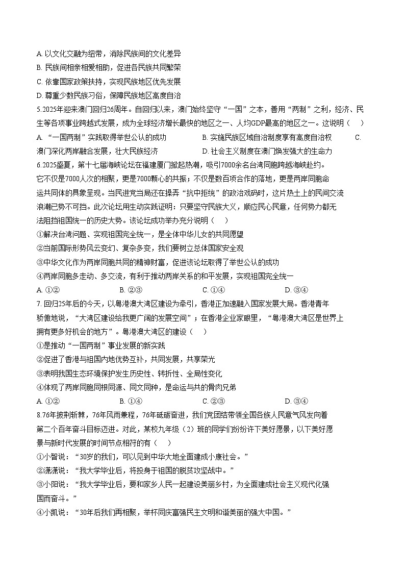 四川省南充市南部县第二中学2025_2026学年九年级上学期第三次月考道德与法治试卷（文字版，含答案）第2页