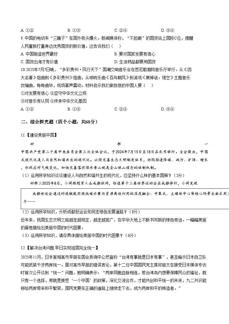 四川省南充市南部县第二中学2025_2026学年九年级上学期第三次月考道德与法治试卷（文字版，含答案）第3页