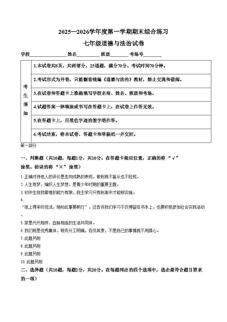 北京市门头沟区2025_2026学年七年级上学期期末道德与法治试卷（文字版，含答案）第1页