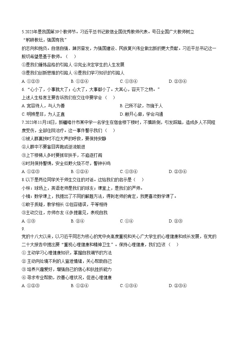 内蒙古自治区乌兰察布市集宁区2025_2026学年七年级上学期1月期末道德与法治试题（文字版，含答案）第2页