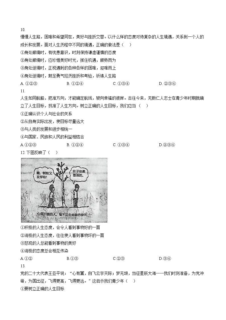 内蒙古自治区乌兰察布市集宁区2025_2026学年七年级上学期1月期末道德与法治试题（文字版，含答案）第3页