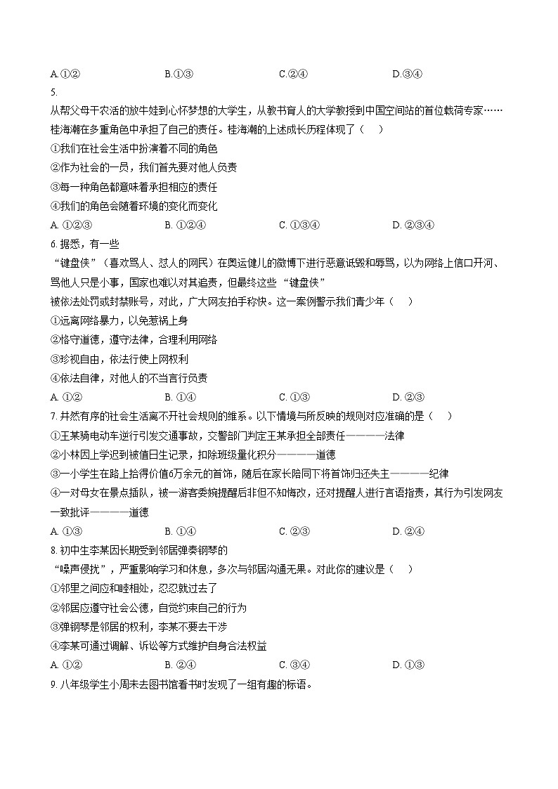 河南省安阳市第四中学三校联考 2025_2026学年八年级上学期期末模拟道德与法治试卷（文字版，含答案）第2页