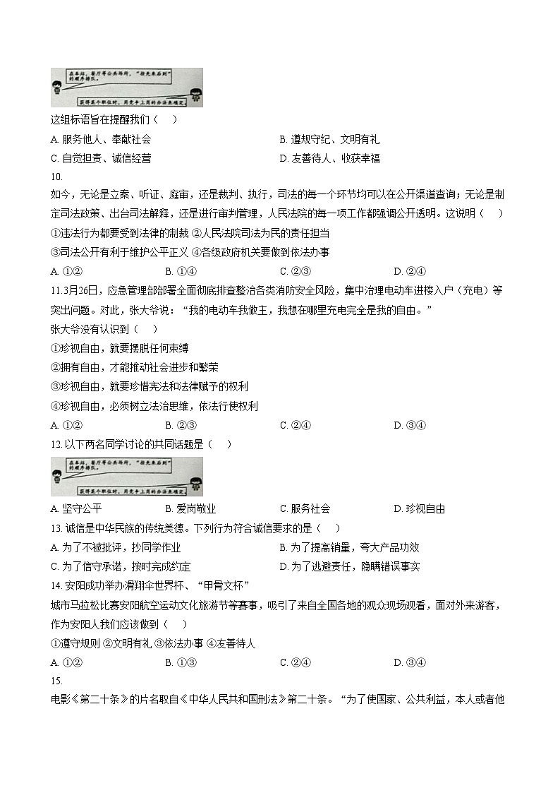 河南省安阳市第四中学三校联考 2025_2026学年八年级上学期期末模拟道德与法治试卷（文字版，含答案）第3页