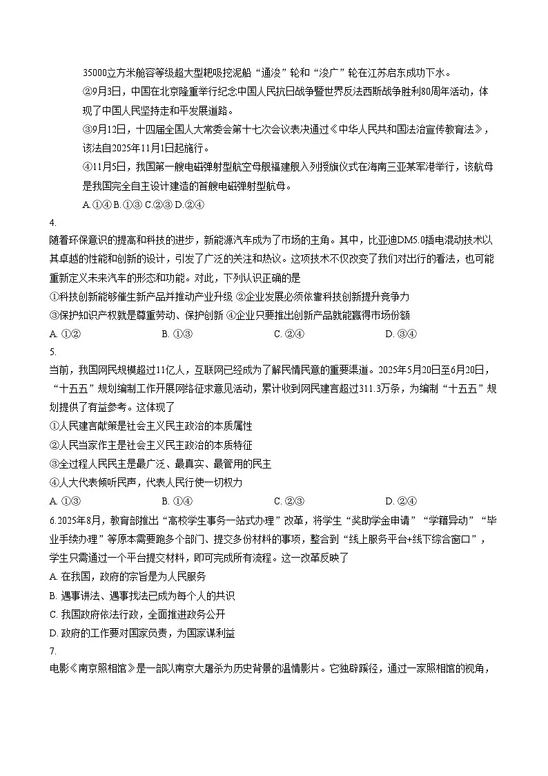 陕西省榆林市高新区2025_2026学年九年级上学期期末质量检测道德与法治试题（文字版，含答案）第2页
