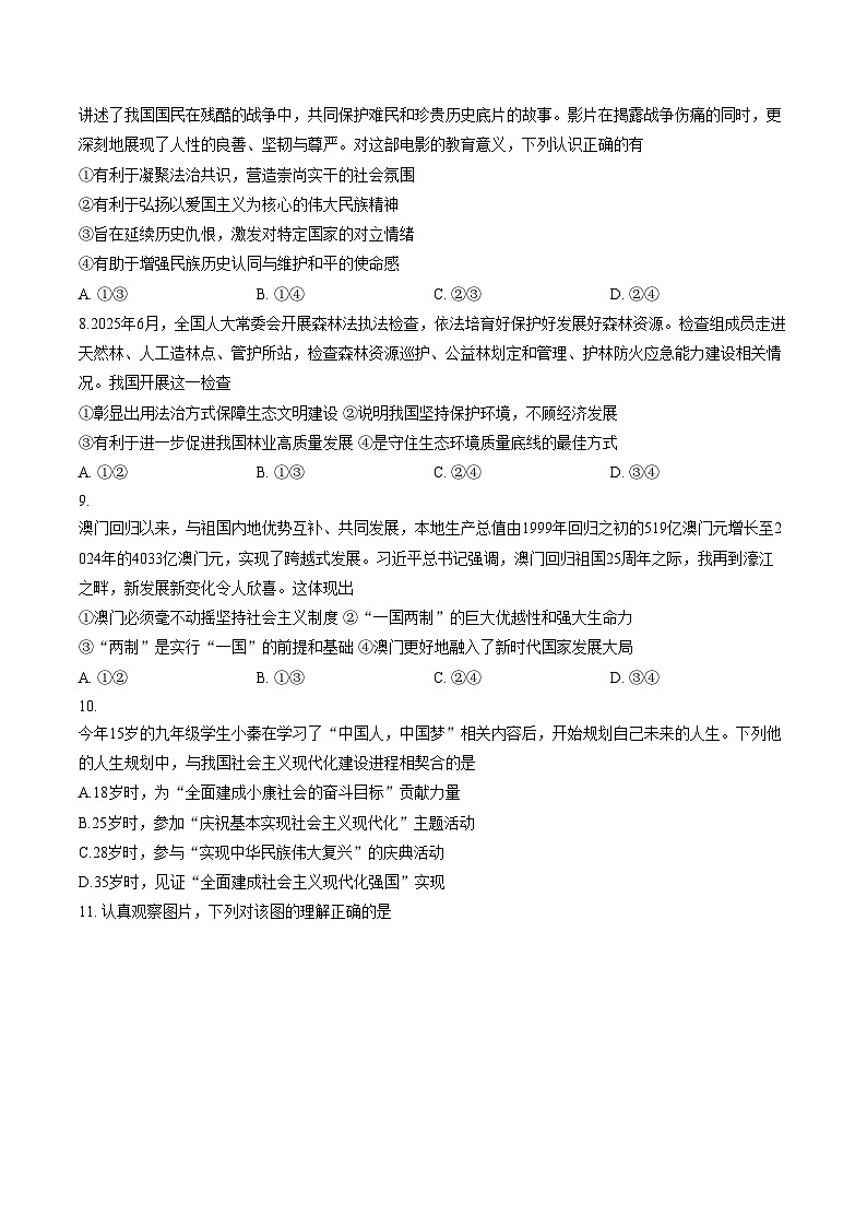 陕西省榆林市高新区2025_2026学年九年级上学期期末质量检测道德与法治试题（文字版，含答案）第3页