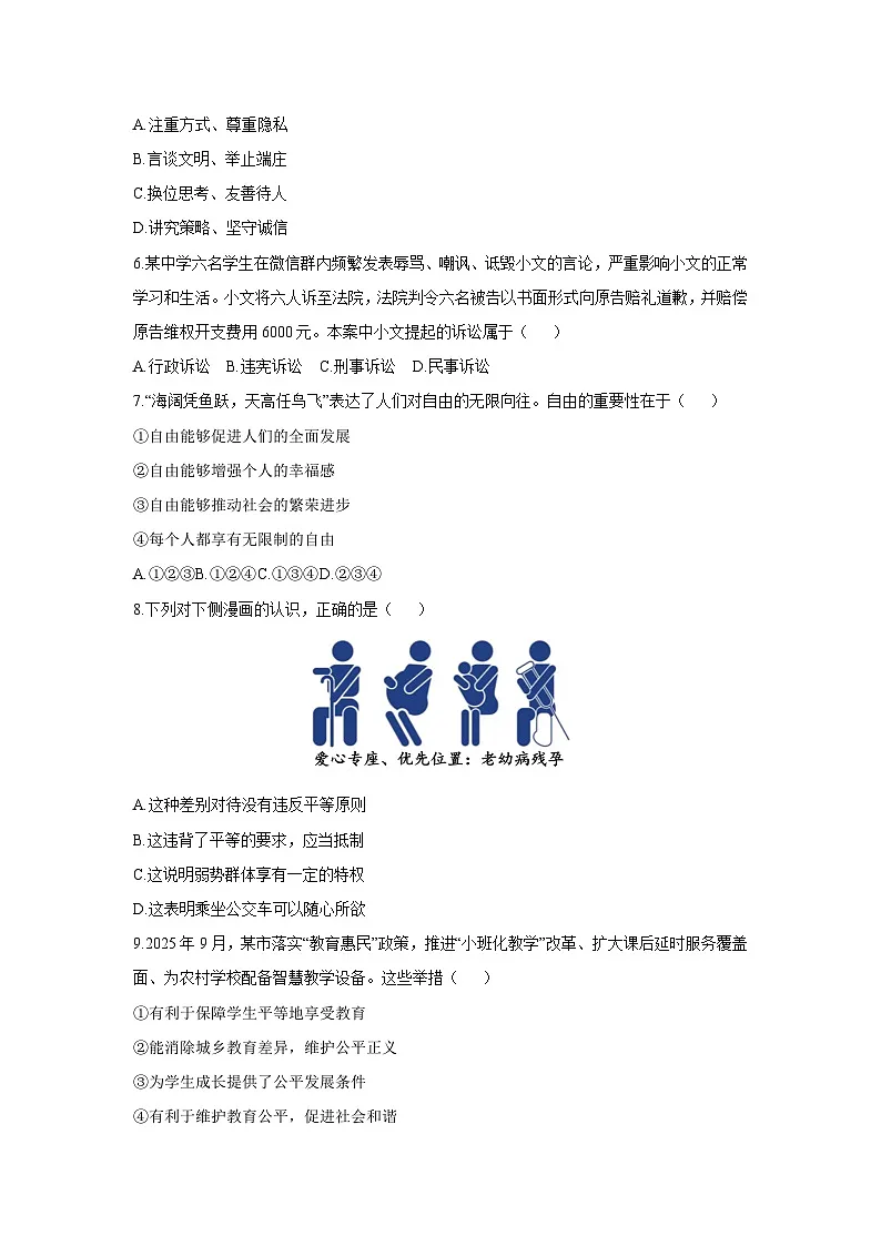 2025-2026学年吉林省扶余市部分学校八年级上学期12月期末测试道德与法治试卷（学生版）第2页