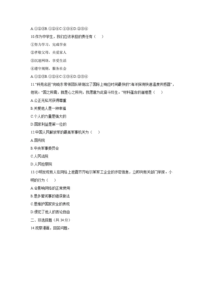 2025-2026学年吉林省扶余市部分学校八年级上学期12月期末测试道德与法治试卷（学生版）第3页