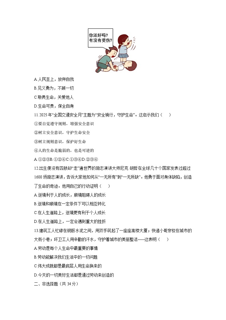 2025-2026学年吉林省扶余市部分学校七年级上学期12月期末测试道德与法治试卷（学生版）第3页