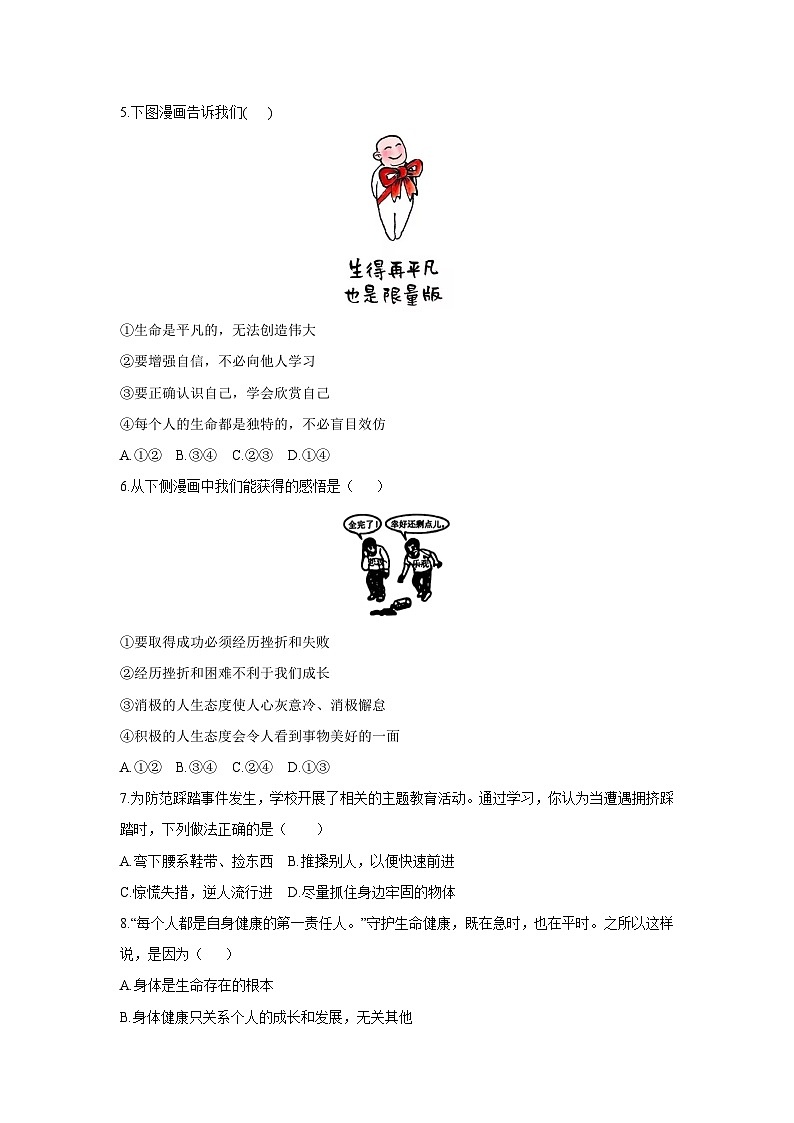 2025-2026学年吉林省四平市铁西区七年级上学期12月期末考试道德与法治试卷（学生版）第2页