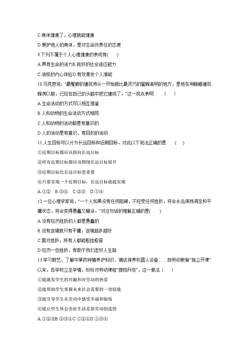 2025-2026学年吉林省四平市铁西区七年级上学期12月期末考试道德与法治试卷（学生版）第3页