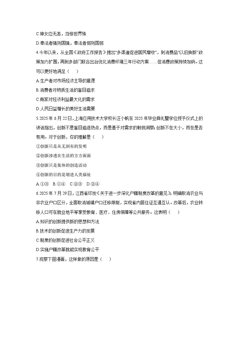 2025-2026学年云南省昭通市绥江县九年级上学期11月期中道德与法治试卷（学生版）第2页