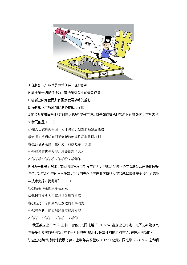 2025-2026学年云南省昭通市绥江县九年级上学期11月期中道德与法治试卷（学生版）第3页