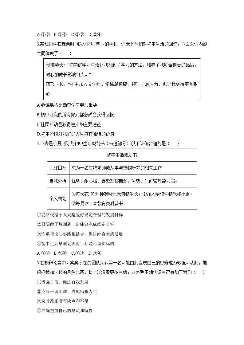 2025-2026学年云南省昭通市绥江县七年级上学期11月期中道德与法治试卷（学生版）第2页