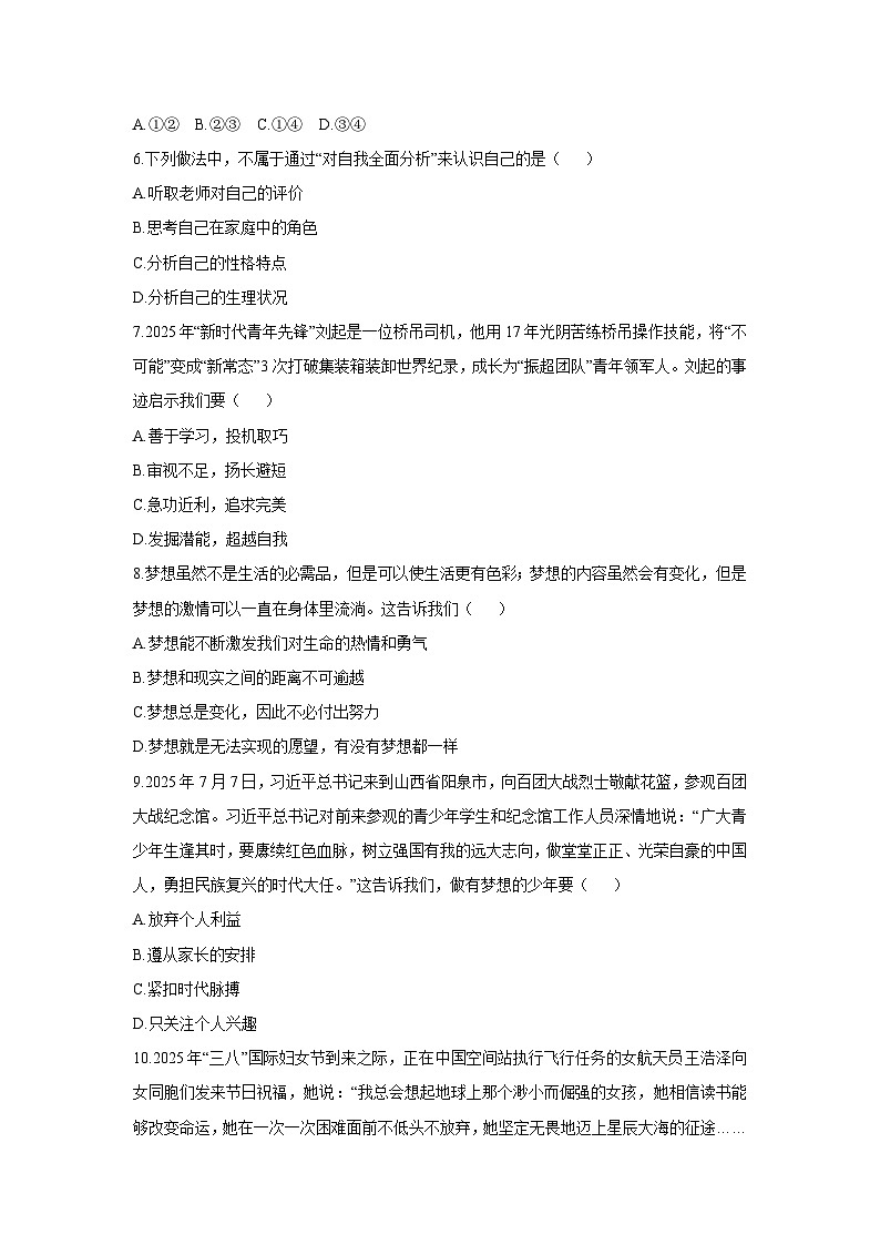 2025-2026学年云南省昭通市绥江县七年级上学期11月期中道德与法治试卷（学生版）第3页