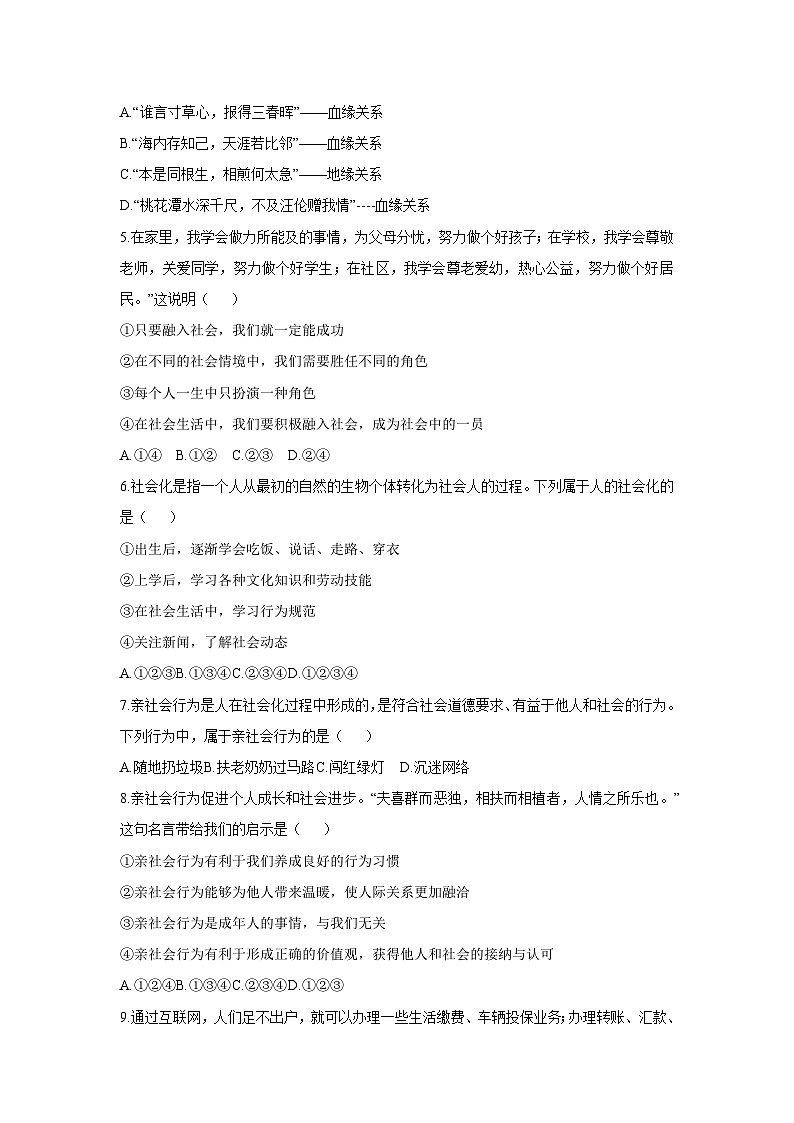 2025-2026学年云南省昆明市东川区八年级上学期11月期中道德与法治试卷（学生版）第2页