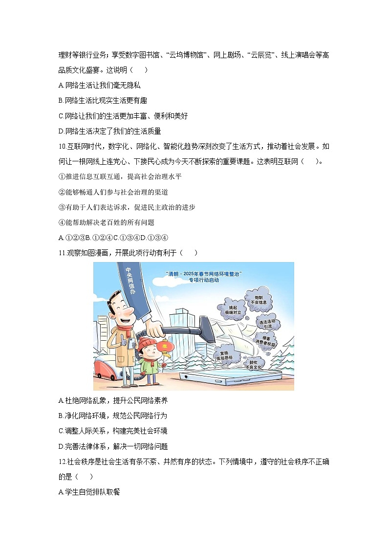 2025-2026学年云南省昆明市东川区八年级上学期11月期中道德与法治试卷（学生版）第3页