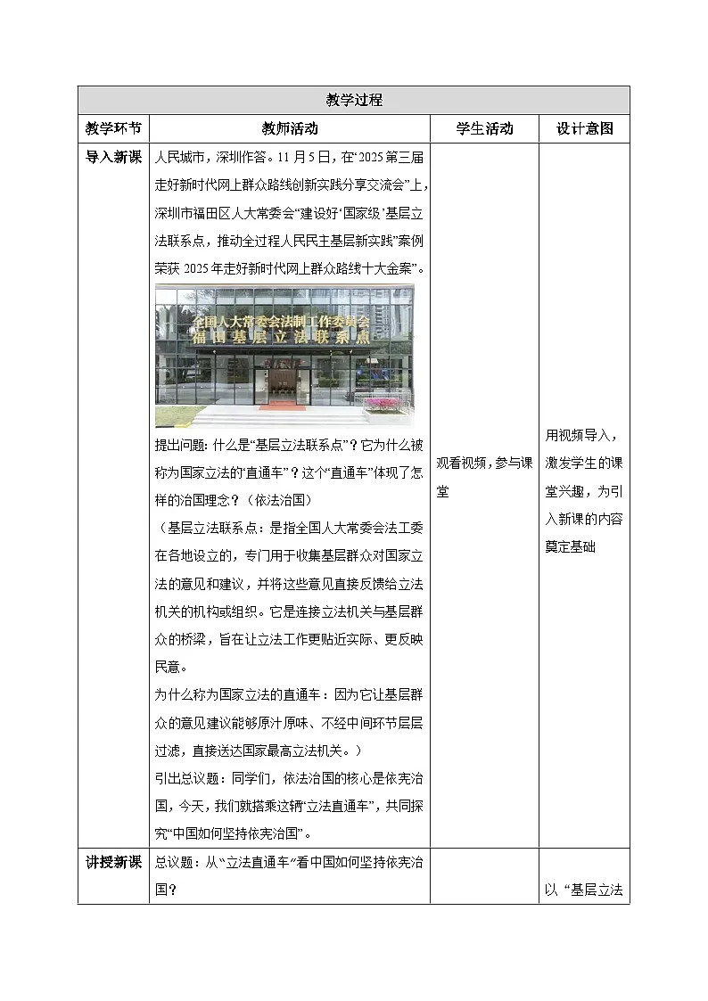 2.1 依宪治国（教学设计）2025-2026学年统编版道德与法治八年级下册第2页