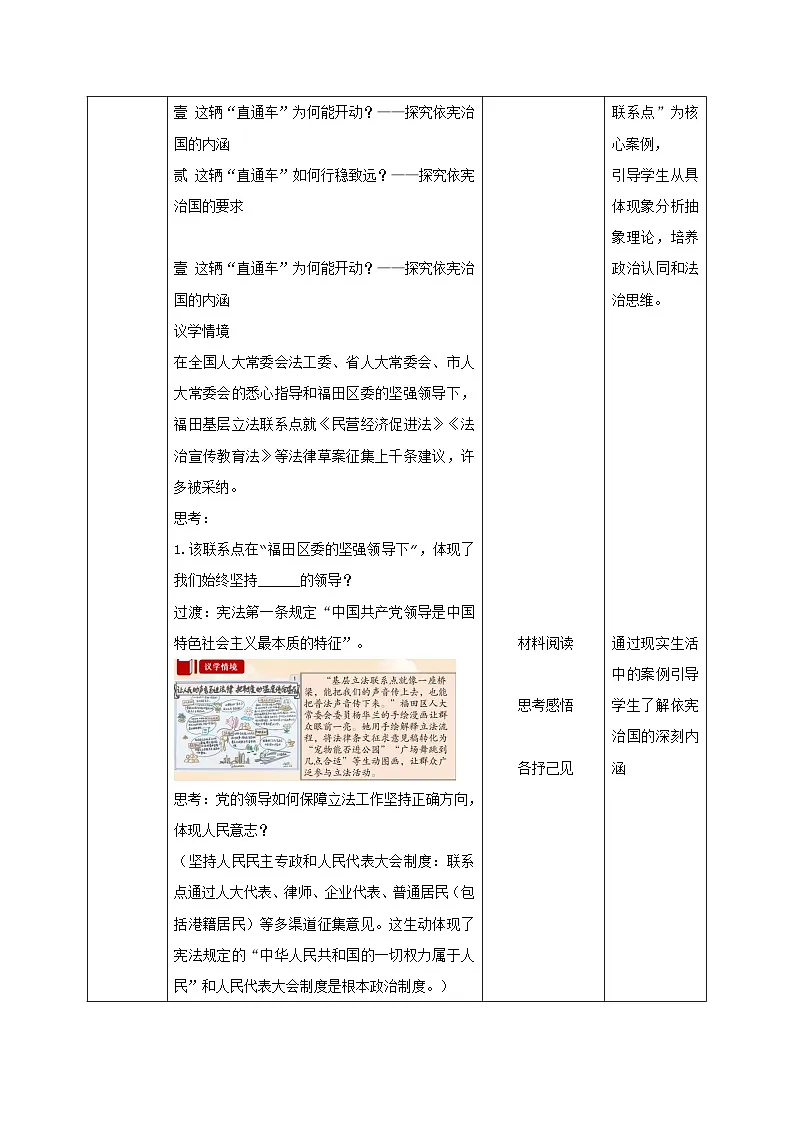2.1 依宪治国（教学设计）2025-2026学年统编版道德与法治八年级下册第3页